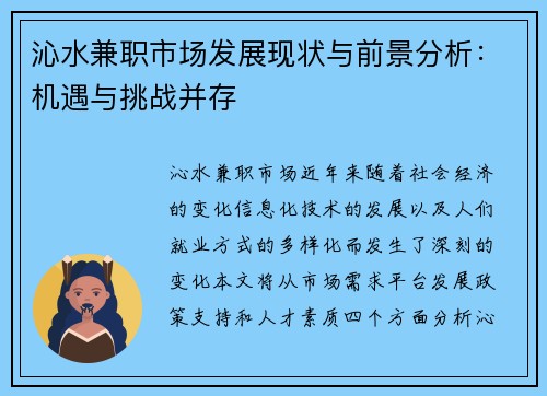 沁水兼职市场发展现状与前景分析：机遇与挑战并存