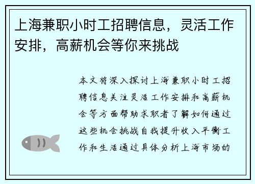 /uploads/images/20250807/shang-hai-jian-zhi-xiao-shi-gong-zhao-pin-xin-xi-ling-huo-gong-zuo-an-pai-gao-xin-ji-hui-deng-ni-lai-tiao-zhan.webp