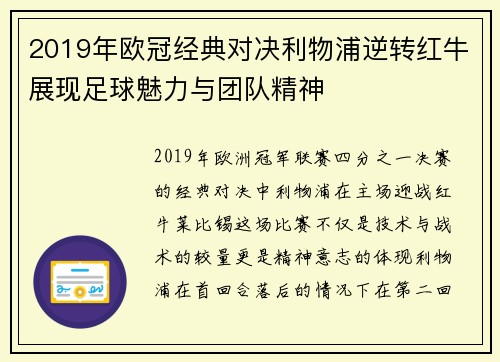 /uploads/images/20250809/2019-nian-ou-guan-jing-dian-dui-jue-li-wu-pu-ni-zhuan-hong-niu-zhan-xian-zu-qiu-mei-li-yu-tuan-dui-jing-shen.webp