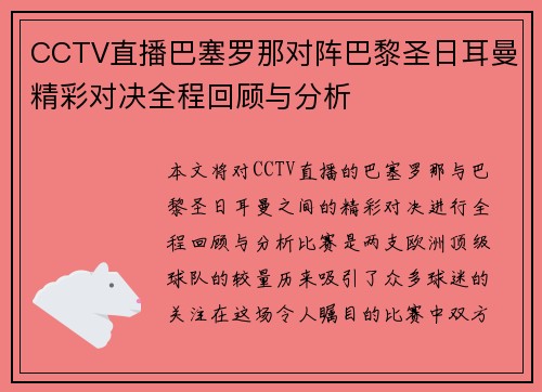 /uploads/images/20250809/cctv-zhi-bo-ba-sai-luo-na-dui-zhen-ba-li-sheng-ri-er-man-jing-cai-dui-jue-quan-cheng-hui-gu-yu-fen-xi.webp