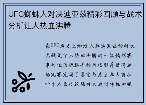 /uploads/images/20250809/ufc-zhi-zhu-ren-dui-jue-di-ya-zi-jing-cai-hui-gu-yu-zhan-shu-fen-xi-rang-ren-re-xue-fei-teng.webp