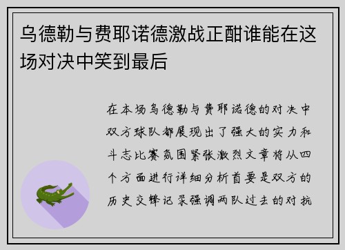 /uploads/images/20250809/wu-de-lei-yu-fei-ye-nuo-de-ji-zhan-zheng-han-shui-neng-zai-zhe-chang-dui-jue-zhong-xiao-dao-zui-hou.webp