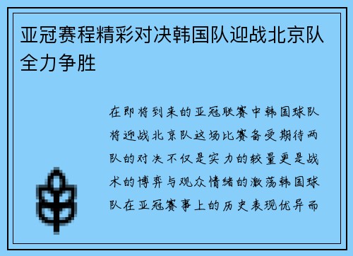 /uploads/images/20250810/ya-guan-sai-cheng-jing-cai-dui-jue-han-guo-dui-ying-zhan-bei-jing-dui-quan-li-zheng-sheng.webp
