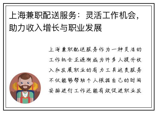 上海兼职配送服务：灵活工作机会，助力收入增长与职业发展