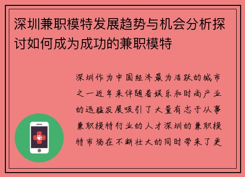 深圳兼职模特发展趋势与机会分析探讨如何成为成功的兼职模特