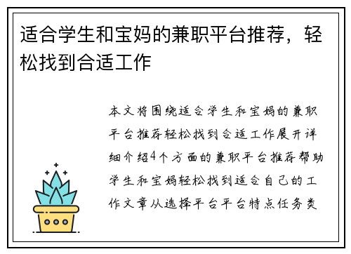 /uploads/images/20250811/shi-he-xue-sheng-he-bao-ma-de-jian-zhi-ping-tai-tui-jian-qing-song-zhao-dao-he-shi-gong-zuo.webp