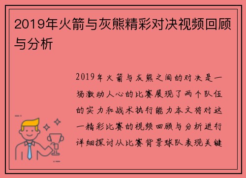 /uploads/images/20250814/2019-nian-huo-jian-yu-hui-xiong-jing-cai-dui-jue-shi-pin-hui-gu-yu-fen-xi.webp