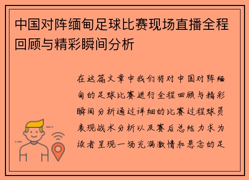 /uploads/images/20250815/zhong-guo-dui-zhen-mian-dian-zu-qiu-bi-sai-xian-chang-zhi-bo-quan-cheng-hui-gu-yu-jing-cai-shun-jian-fen-xi.webp