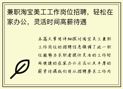兼职淘宝美工工作岗位招聘，轻松在家办公，灵活时间高薪待遇