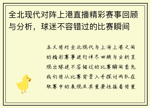 /uploads/images/20250816/quan-bei-xian-dai-dui-zhen-shang-gang-zhi-bo-jing-cai-sai-shi-hui-gu-yu-fen-xi-qiu-mi-bu-rong-cuo-guo-de-bi-sai-shun-jian.webp