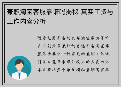 /uploads/images/20250817/jian-zhi-tao-bao-ke-fu-kao-pu-ma-jie-mi-zhen-shi-gong-zi-yu-gong-zuo-nei-rong-fen-xi.webp