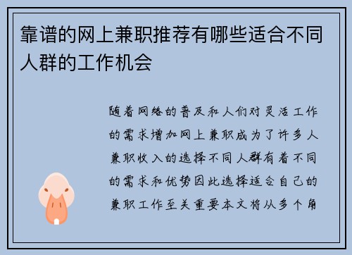 /uploads/images/20250817/kao-pu-de-wang-shang-jian-zhi-tui-jian-you-nei-xie-shi-he-bu-tong-ren-qun-de-gong-zuo-ji-hui.webp