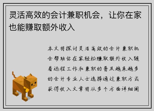 /uploads/images/20250817/ling-huo-gao-xiao-de-kuai-ji-jian-zhi-ji-hui-rang-ni-zai-jia-ye-neng-zhuan-qu-e-wai-shou-ru.webp