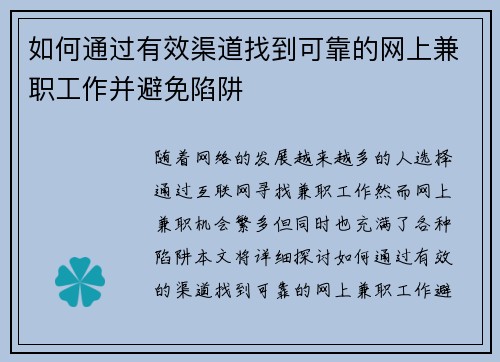 /uploads/images/20250817/ru-he-tong-guo-you-xiao-qu-dao-zhao-dao-ke-kao-de-wang-shang-jian-zhi-gong-zuo-bing-bi-mian-xian-jing.webp