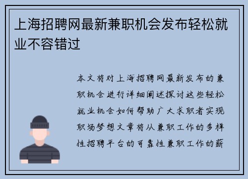 上海招聘网最新兼职机会发布轻松就业不容错过