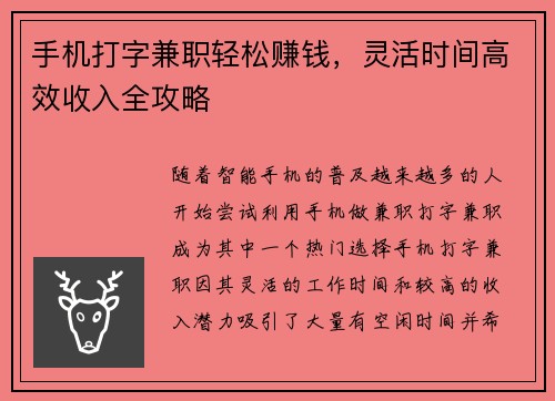 /uploads/images/20250817/shou-ji-da-zi-jian-zhi-qing-song-zhuan-qian-ling-huo-shi-jian-gao-xiao-shou-ru-quan-gong-lyue.webp