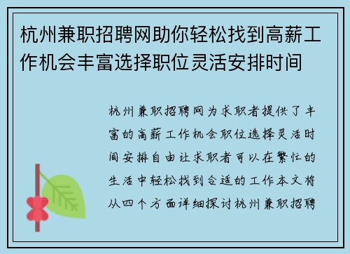 杭州兼职招聘网助你轻松找到高薪工作机会丰富选择职位灵活安排时间