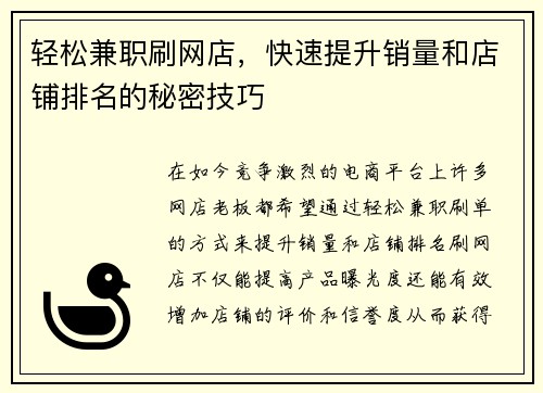 /uploads/images/20250819/qing-song-jian-zhi-shua-wang-dian-kuai-su-ti-sheng-xiao-liang-he-dian-pu-pai-ming-de-mi-mi-ji-qiao.webp
