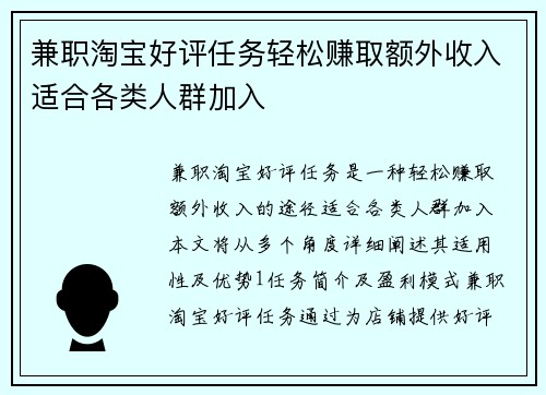 /uploads/images/20250820/jian-zhi-tao-bao-hao-ping-ren-wu-qing-song-zhuan-qu-e-wai-shou-ru-shi-he-ge-lei-ren-qun-jia-ru.webp