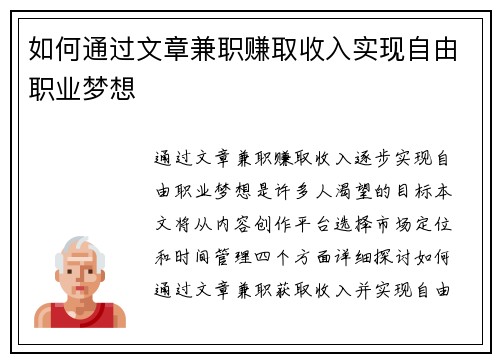 /uploads/images/20250820/ru-he-tong-guo-wen-zhang-jian-zhi-zhuan-qu-shou-ru-shi-xian-zi-you-zhi-ye-meng-xiang.webp