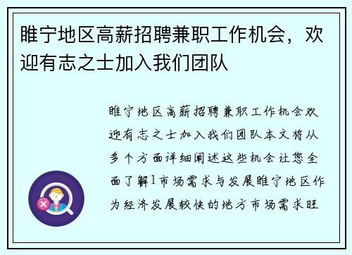 /uploads/images/20250820/sui-ning-di-qu-gao-xin-zhao-pin-jian-zhi-gong-zuo-ji-hui-huan-ying-you-zhi-zhi-shi-jia-ru-wo-men-tuan-dui.webp